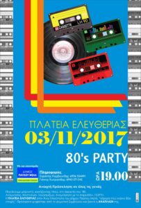 80s party