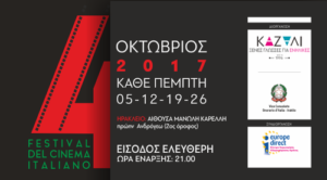 Φεστιβάλ ιταλικού Κινηματογράφου