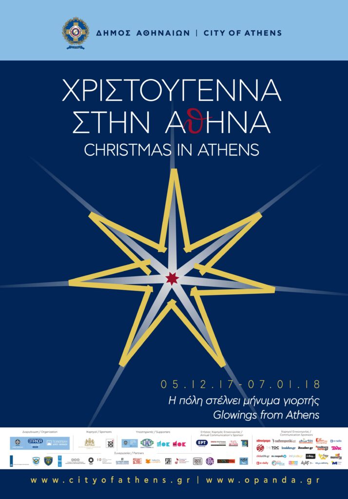 Χριστούγεννα στην Αθήνα 