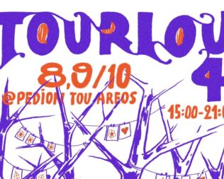 Tourlou Fest 4 στο Πεδίο του Άρεως