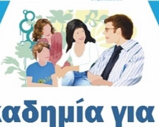 Ακαδημία για Γονείς Από το Α έως το Ω