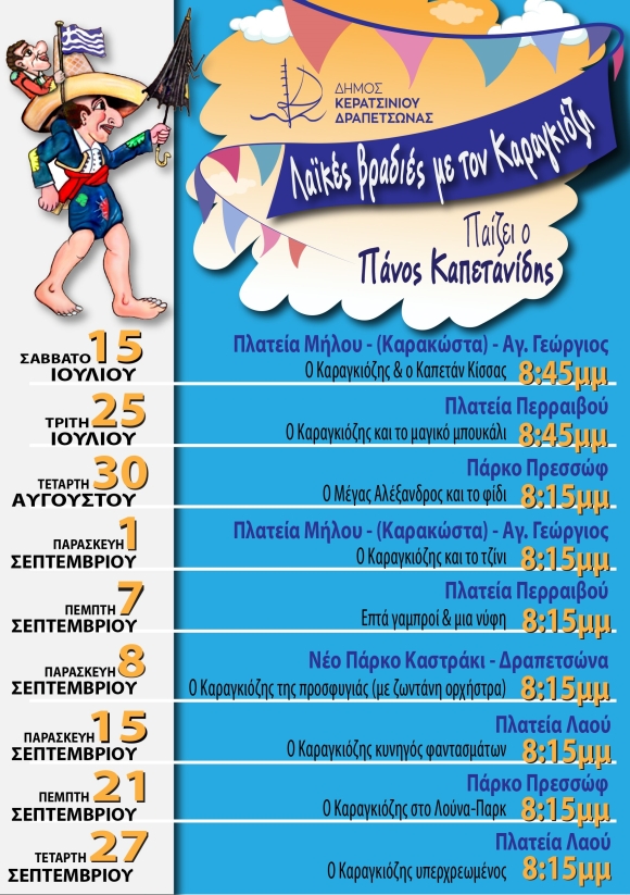 Καραγκιόζης Καραγκιόζης