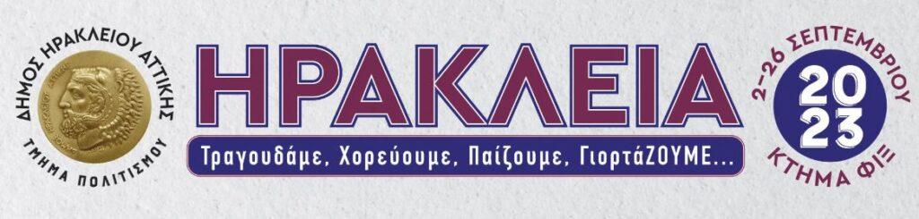 Ηράκλεια 2023
