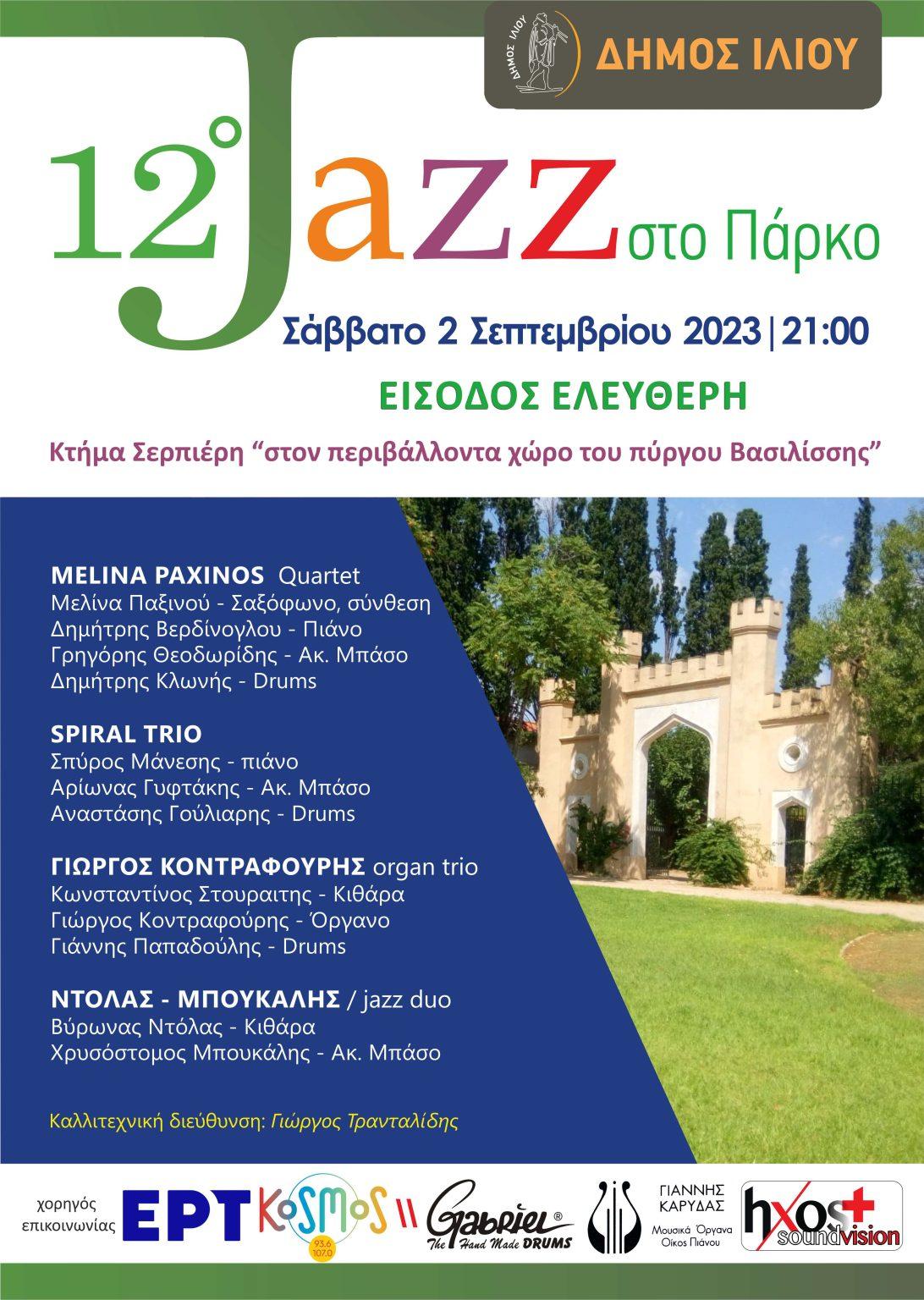 12ο Jazz στο Πάρκο
