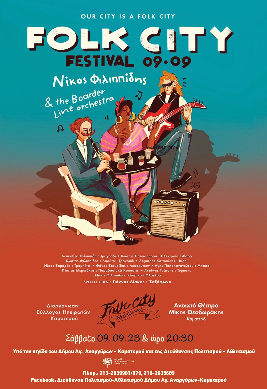 Folk City Festival στο Καματερό