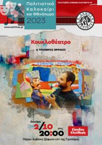 Ο τρομερός Ερρίκος