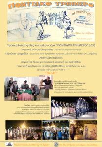 Ποντιακό τριήμερο στην Καλλιθέα