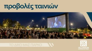 Ellinikon Experience Park