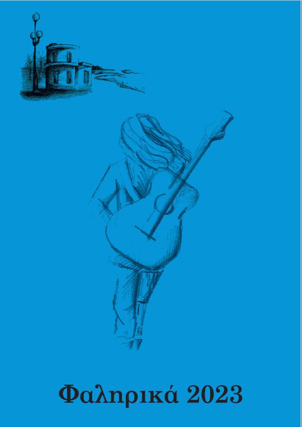 Φαληρικά 2023 Φαληρικά 2023