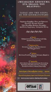 Μελωδικό απόγευμα στα σκαλιά του Θεάτρου