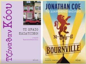 Λέσχη Ανάγνωσης Αγίου Δημητρίου