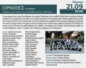 Όρνιθες στο Ηράκλειο Αττικής