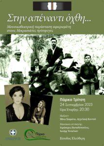 Στην απέναντι όχθη