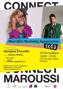 Φεστιβάλ Νεολαίας 2023 Αμαρουσίου