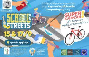 School Streets 23 στον Βύρωνα