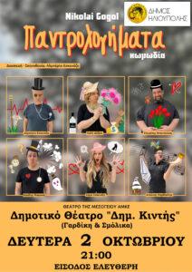 Παντρολογήματα στην Ηλιούπολη