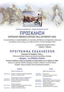 Εμπρός της Ελλάδος Παιδιά