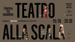 Concerto dell’Accademia Teatro alla Scala