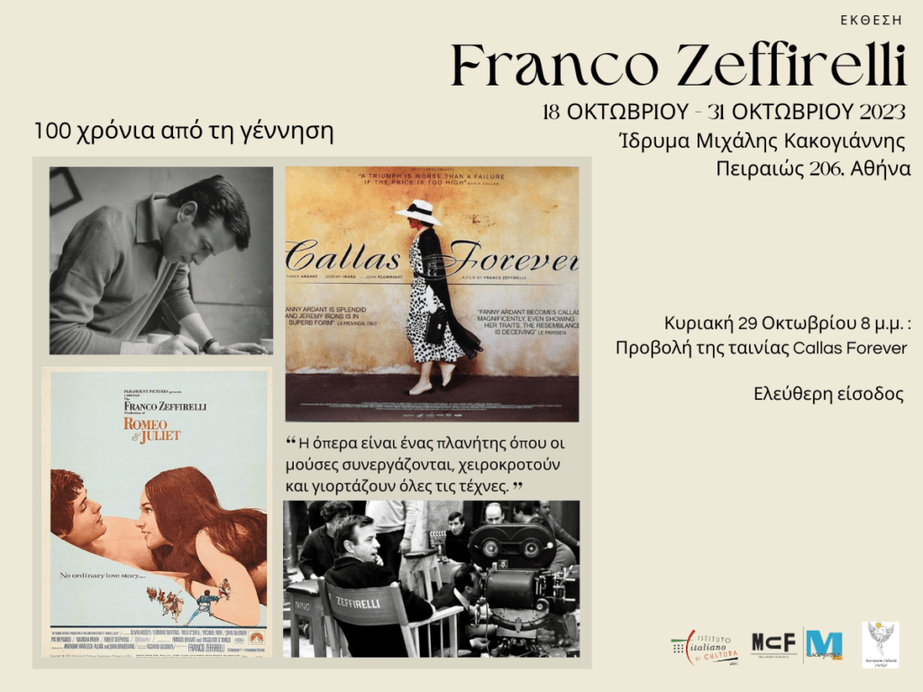 Έκθεση αφιερωμένη στον Franco Zeffirelli