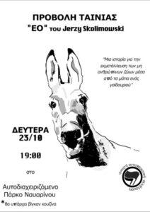 Προβολή της ταινίας EO