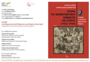 Ιστορία του Κομμουνιστικού Κόμματος της Κύπρου