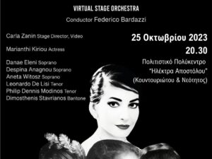 Μαρία Κάλλας: Η Αθάνατη Ηρωίδα