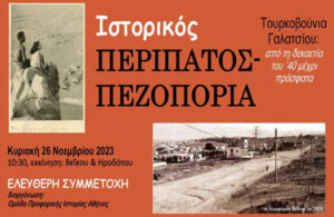 Πεζοπορία στο βόρειο Τουρκοβούνι Γαλατσίου.