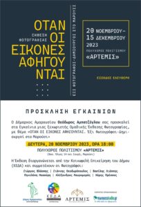 Οι εικόνες αφηγούνται στο Μαρούσι