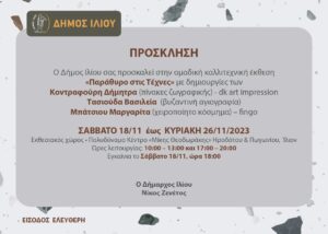 Παράθυρο στις Τέχνες