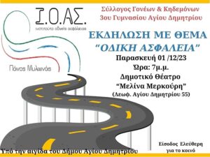 Εκδήλωση για την Οδική Ασφάλεια στον Άγιο Δημήτριο