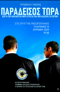 Παράδεισος Τώρα