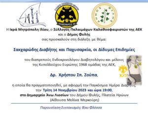 Σακχαρώδης διαβήτης και παχυσαρκία, οι δίδυμες επιδημίες