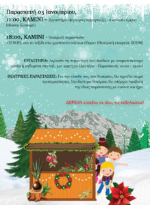 Η NOEL και το ταξίδι στα χριστουγεννιάτικα έθιμα