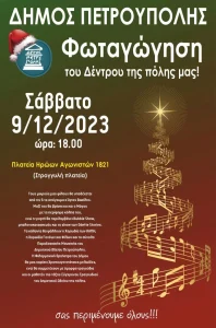 Χριστούγεννα στην Πετρούπολη