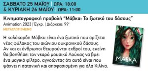 Μάβκα: Το ξωτικό του δάσους