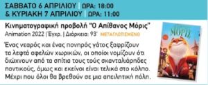 Ο Aπίθανος Μόρις