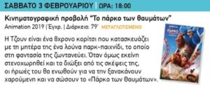 Το πάρκο των θαυμάτων