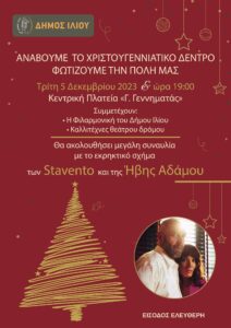 συναυλία με τους Stavento και την Ήβη Αδάμου