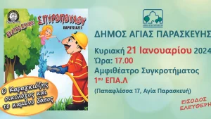 Ο Καραγκιόζης οικολόγος και το καμένο δάσος