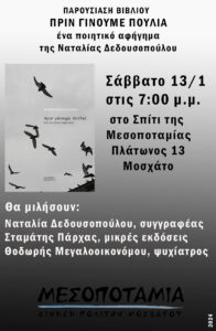 Παρουσίαση του Πριν γίνουμε πουλιά