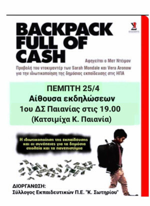 Backpack full of cash στην Παιανία
