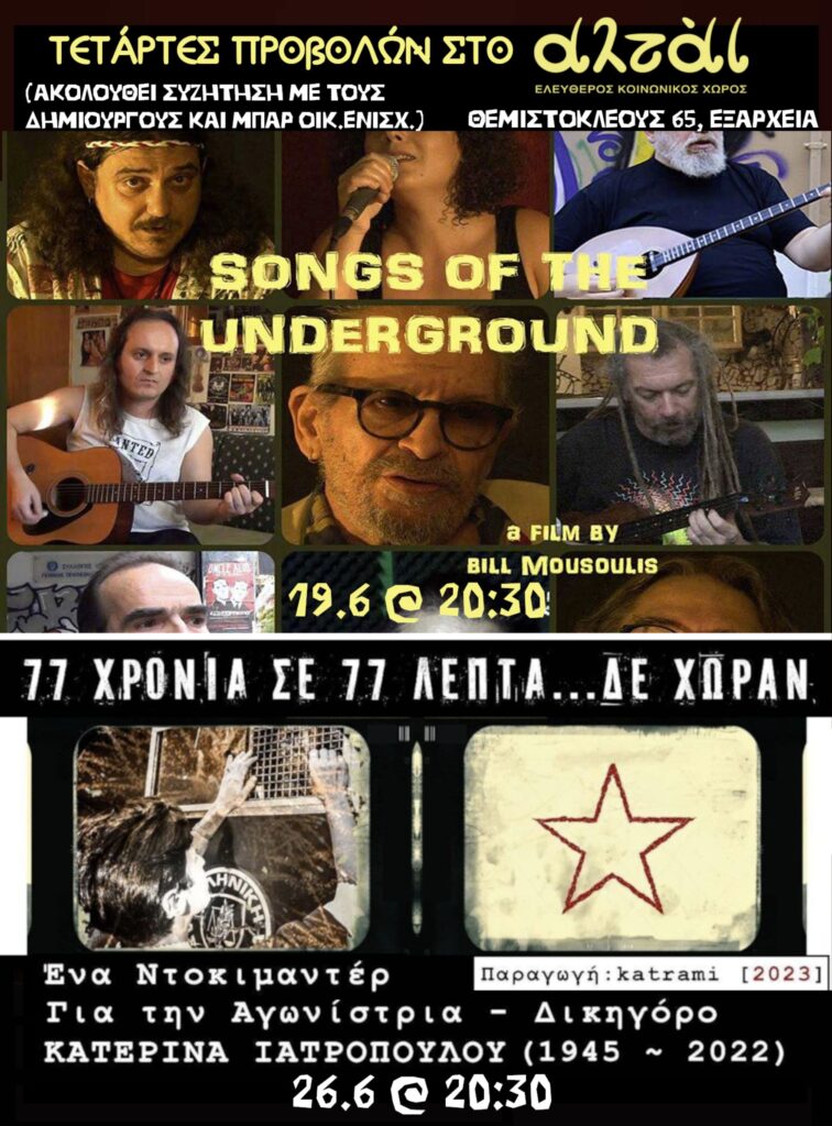 Τετάρτες Προβολών στο αλτάι