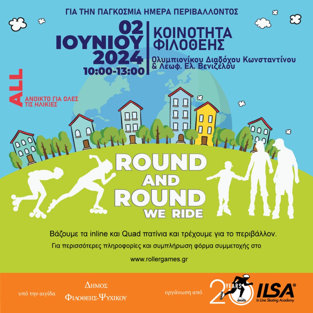 Round and Round στην Φιλοθέη