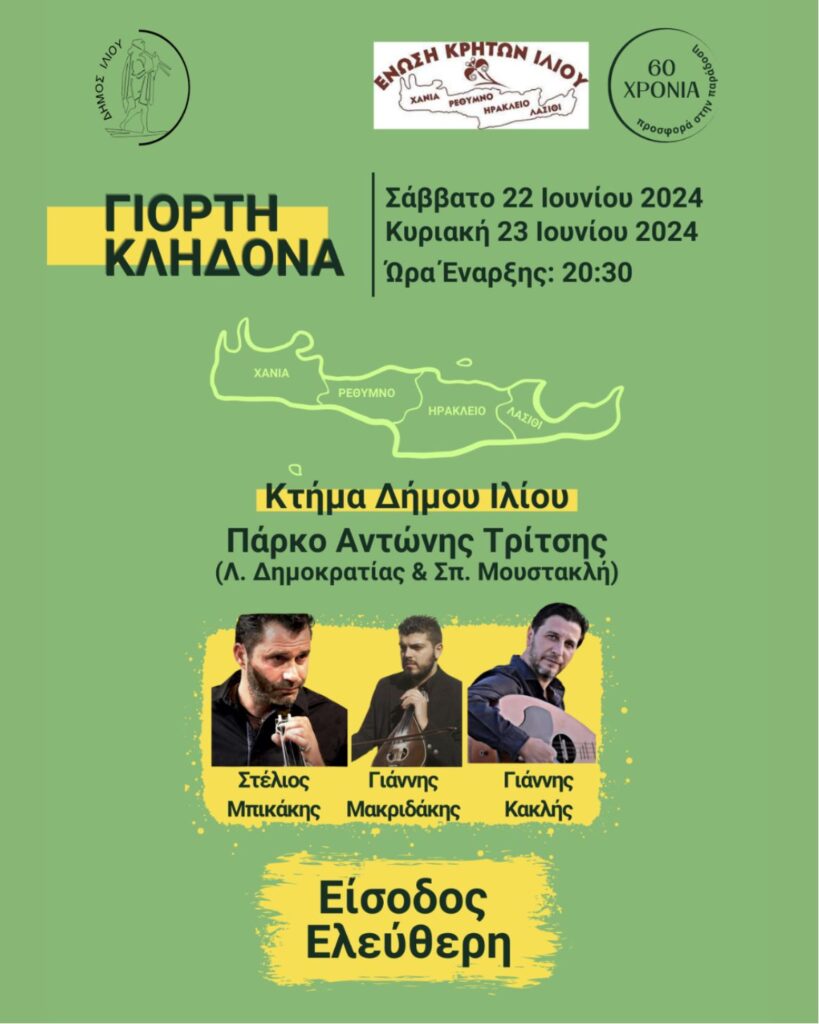 Αναβίωση εθίμου Κλήδονα