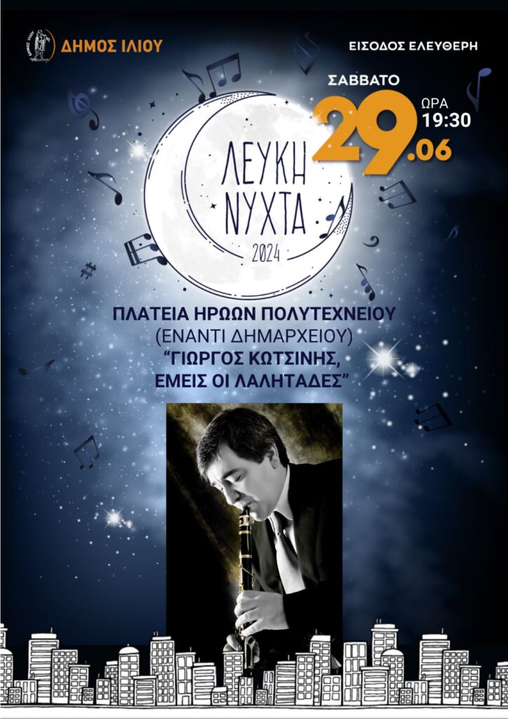 Γιώργος Κωτσίνης, εμείς οι Λαλητάδες