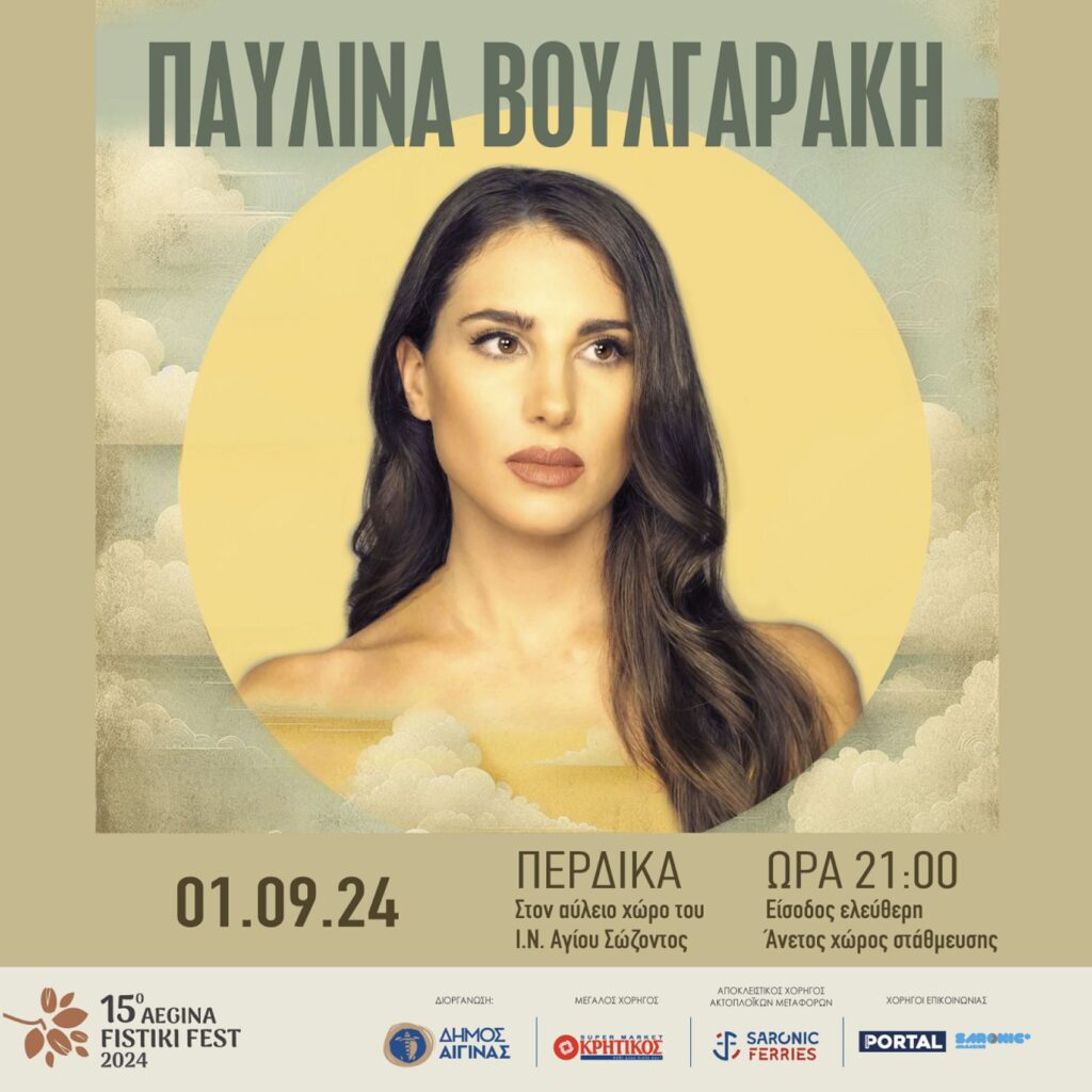 Παυλίνα Βουλγαράκη στην Πέρδικα