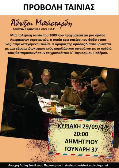 Άδωξοι Μπάσταρδη στο Περιστέρι