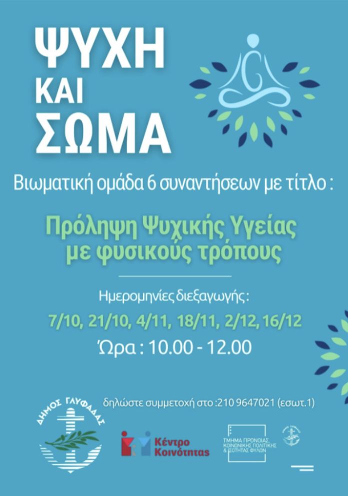 Θεματικοί περίπατοι στο Γκολφ