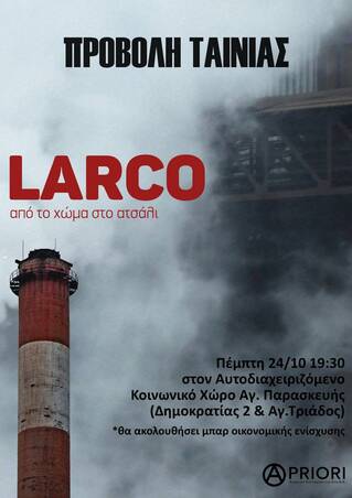 Προβολή ΛΑΡΚΟ Από το χώμα στο ατσάλι