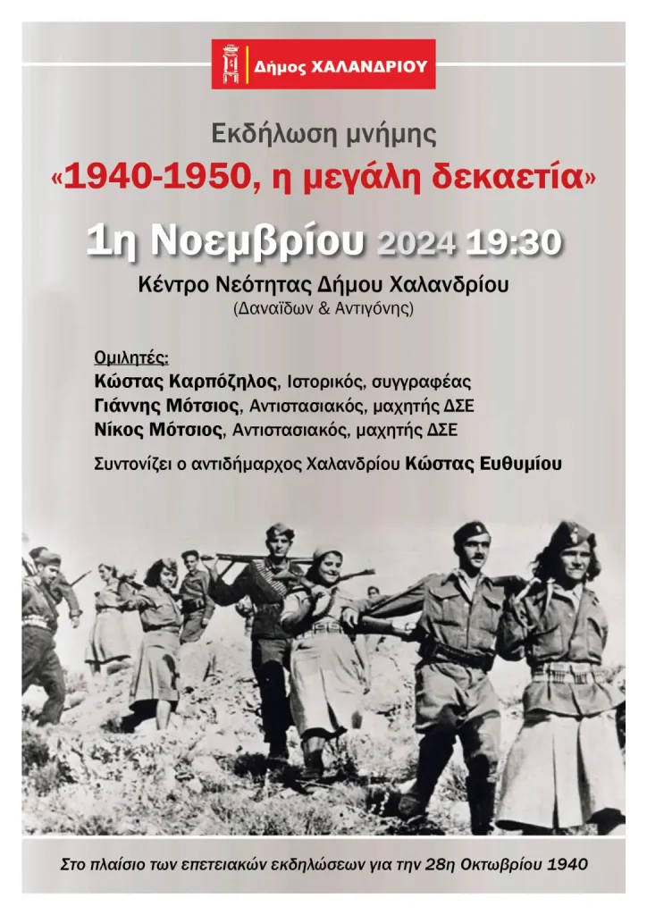 1940 – 1950, η μεγάλη δεκαετία